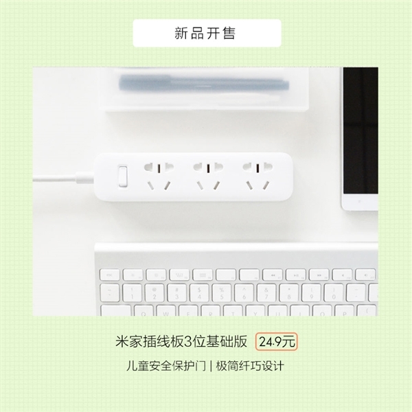 24.9元起!小米一口气发布三款插线板