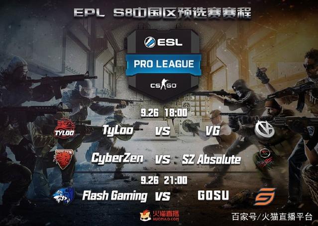 CSGO EPL S8中国区封闭预选名单出炉 火猫全程独家直播