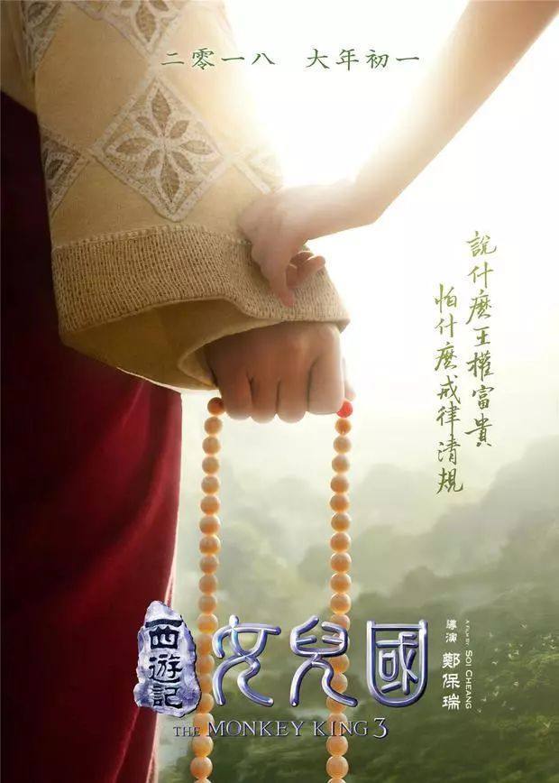 《西游记女儿国》曝光海报,浮夸辣眼,又是天雷滚滚的烂片?