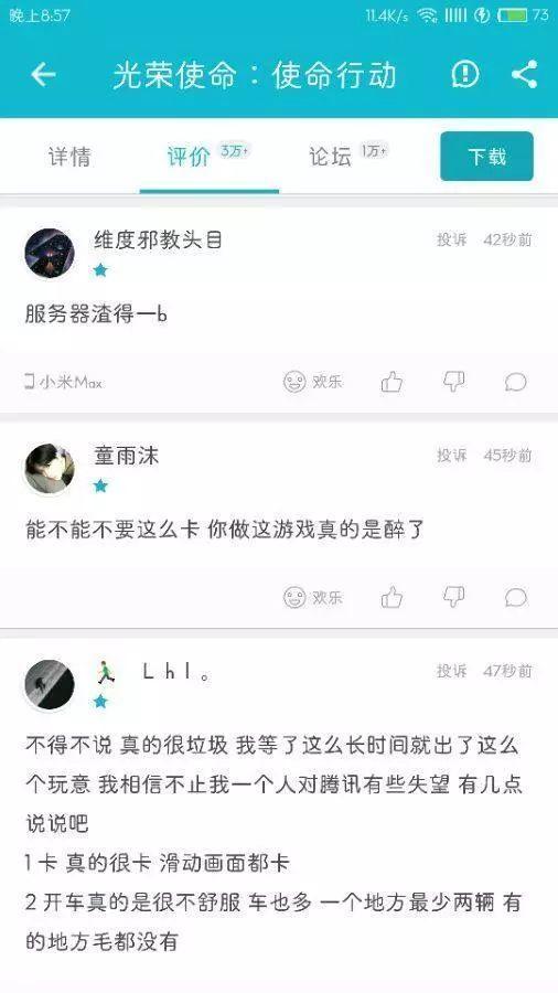 腾讯自研“吃鸡”游戏《光荣使命》首测,玩家各种花式吐槽