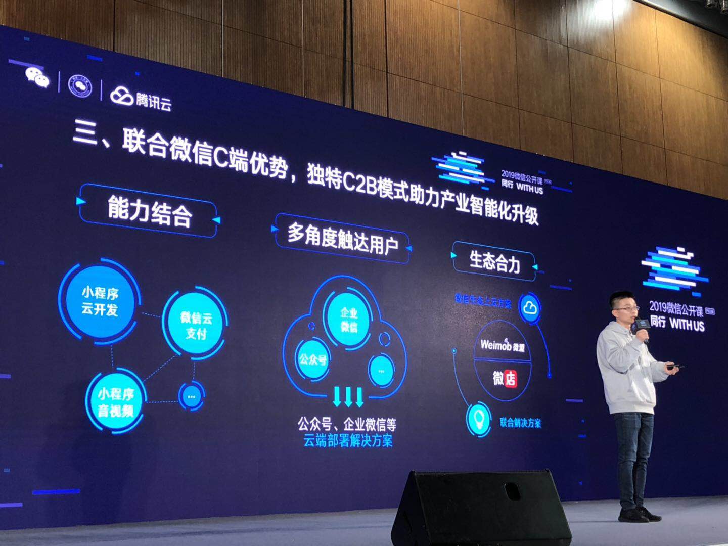 微信也在拥抱产业互联网了