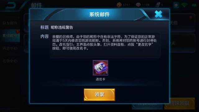 王者荣耀:玩家起错名字,天美送更名卡要他改名,一天后他后悔了