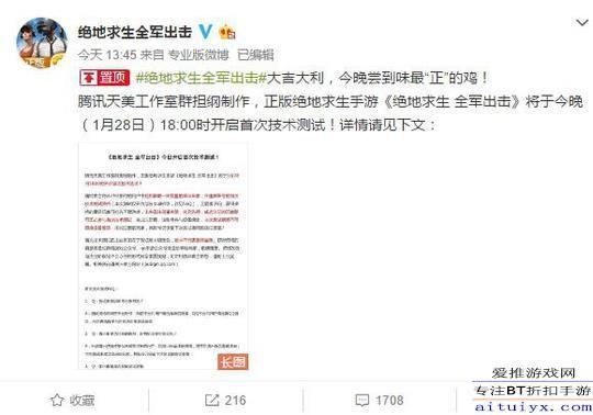 绝地求生全军出击开启测试,机型仅限部分安卓型号!