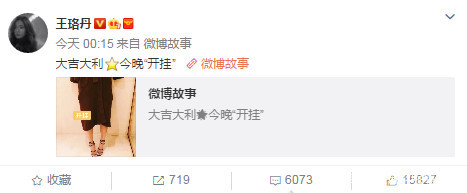 王珞丹祝自己生日快乐并扬言“吃鸡”,网友:还是老套路!