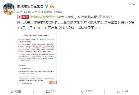 《绝地求生:全军出击》开放测试,国服端游还要等多久?