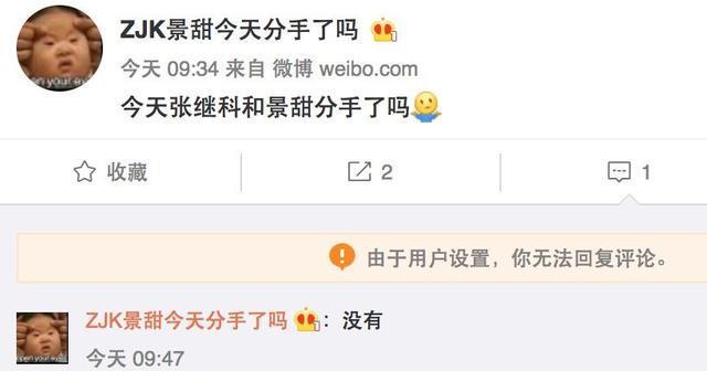 景甜张继科刚坐实恋情,就被粉丝诅咒!是要走鹿晗关晓彤的后路吗
