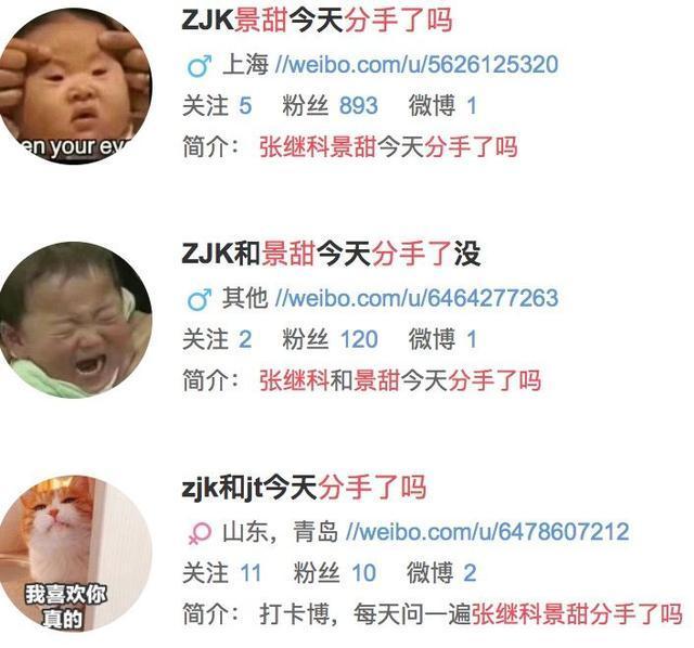 景甜张继科刚坐实恋情,就被粉丝诅咒!是要走鹿晗关晓彤的后路吗