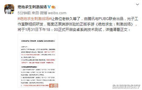 《绝地求生刺激战场》安卓开测 还原端游体验