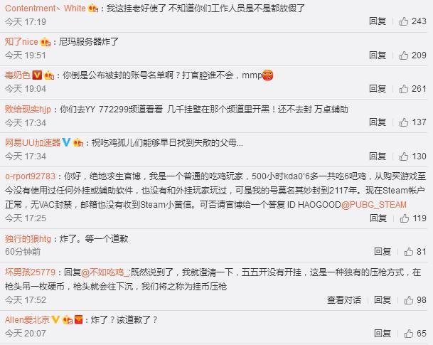 绝地求生:玩家账号误封的一大堆,给出的解释是使用第三方工具