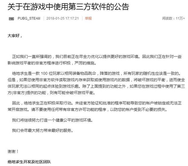 绝地求生:玩家账号误封的一大堆,给出的解释是使用第三方工具
