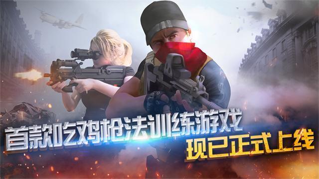绝地求生新手木仓法训练营开始了,职业选手都在练习!