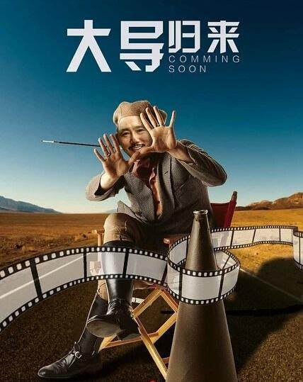 今年贺岁档最被低估的电影,喜剧还得看他——李成儒《大导归来》