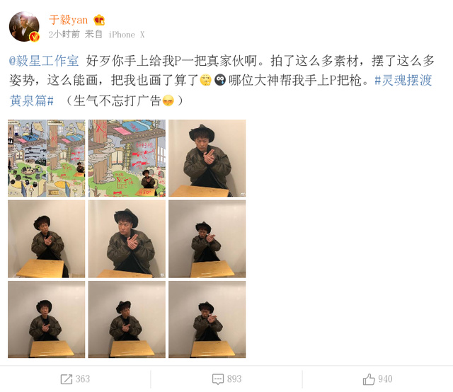 人气演员于毅微博晒图,粉丝:真·家伙