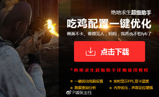 绝地求生新手进阶 你与高手差的不止是木仓法