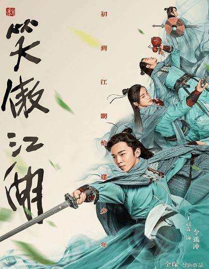《笑傲江湖》再翻拍,清一色小鲜肉,网友:感觉都适合演东方不败