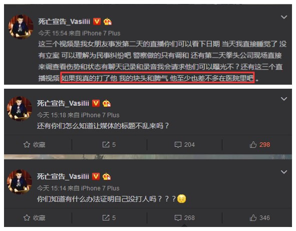 LOL宣告被封杀后极力证明自己没打女友 言辞搞笑却略显悲凉
