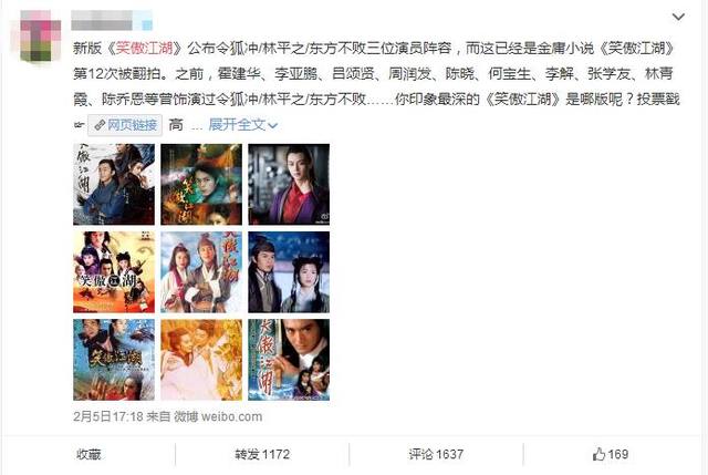 《笑傲江湖》再翻拍,清一色小鲜肉,网友:感觉都适合演东方不败