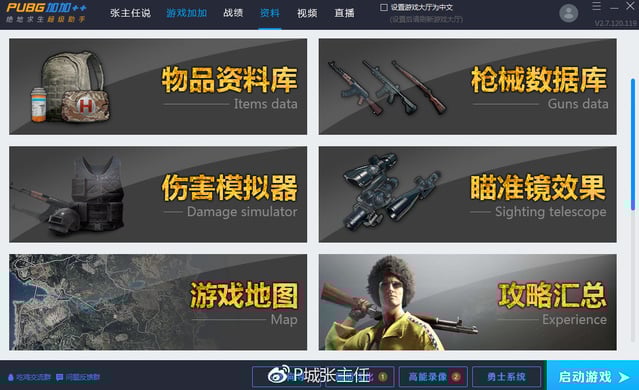 绝地求生新手进阶 你与高手差的不止是木仓法