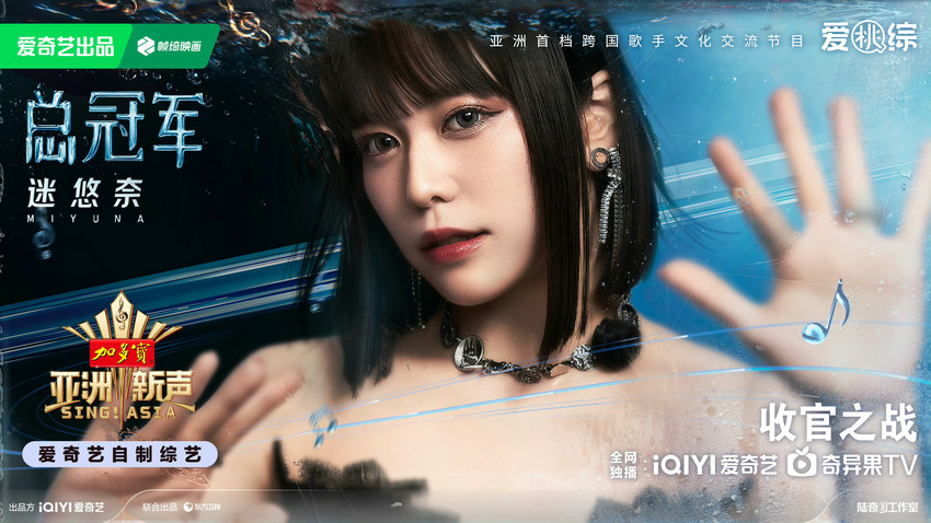 【转】促青年文化交流 《亚洲新声》收官创作型新人夺冠