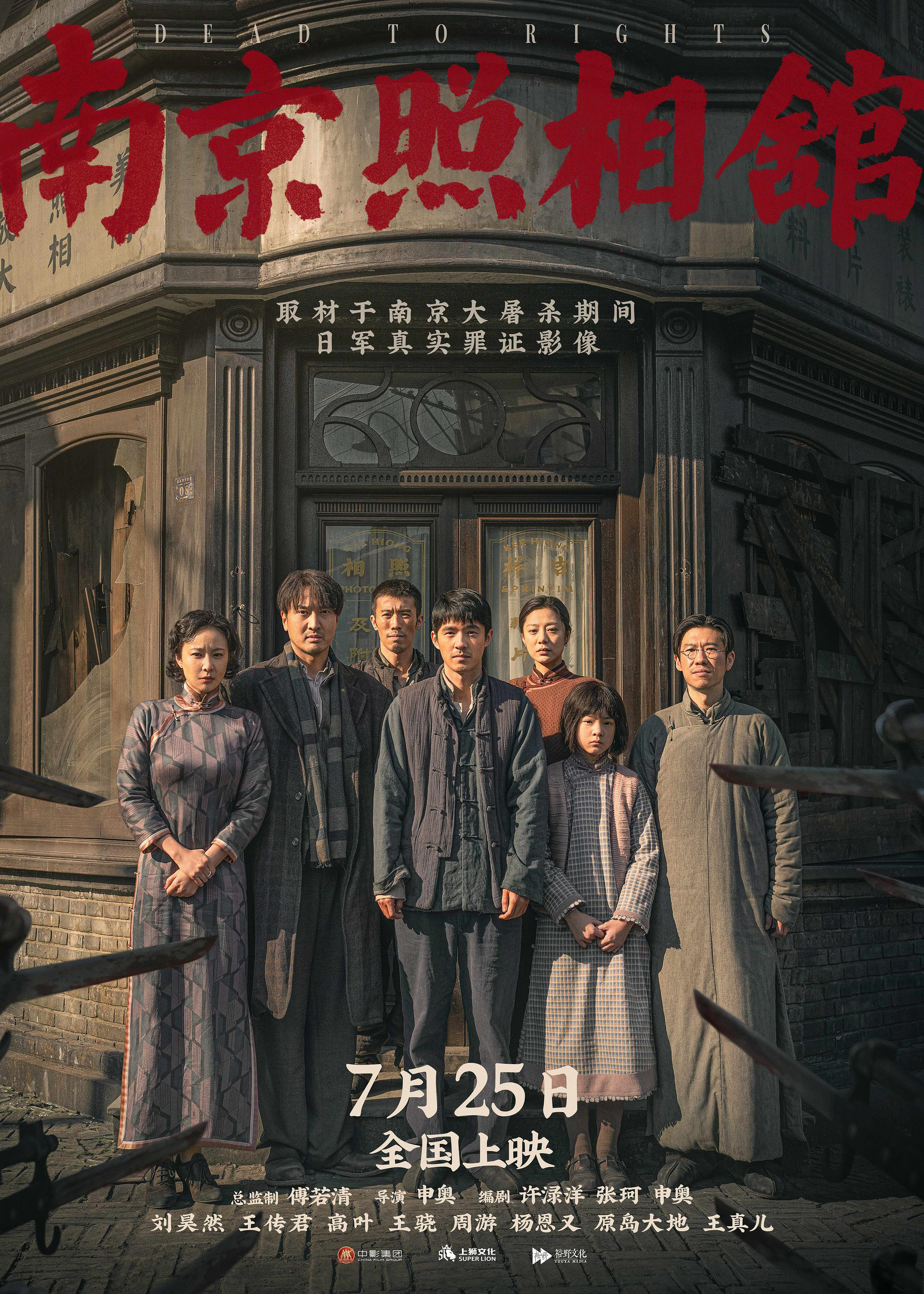 【转】《南京照相馆》发布制作特辑 1:1还原历史场景