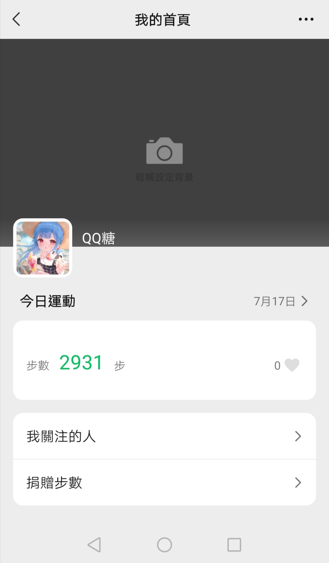 体育版健康日报--2023年7月17日