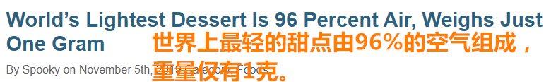 世界最轻甜品吃起来什么味?比纸还要轻的它入口即化