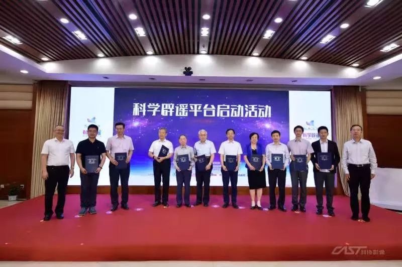 让科学跑赢谣言——“科学辟谣平台”正式启动