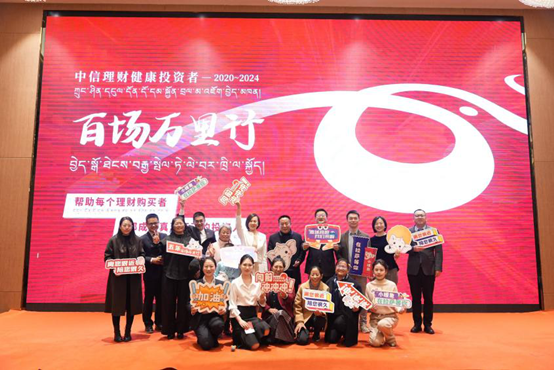 【萌喵】【转】践行金融为民 信银理财5年落地133场“中信理财健康投资者百场万里行”活动