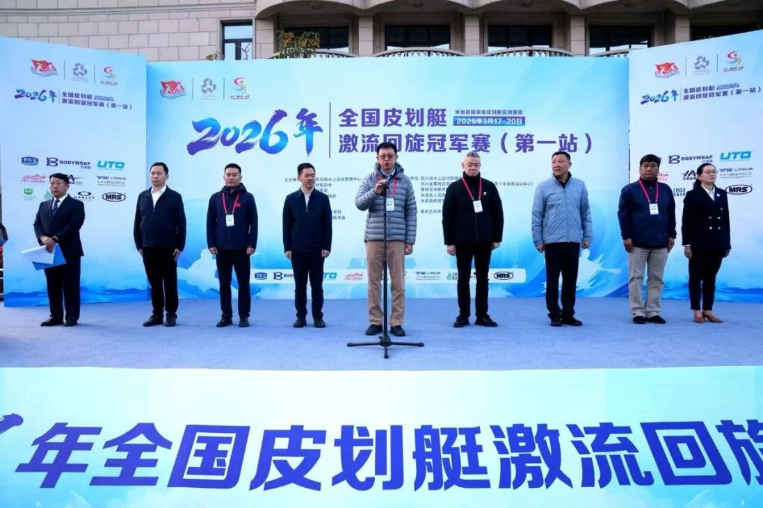 2026年全国皮划艇激流回旋冠军赛(第一站)在四川米易圆满落幕